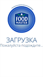 Mobile Screenshot of foodmaster.kz